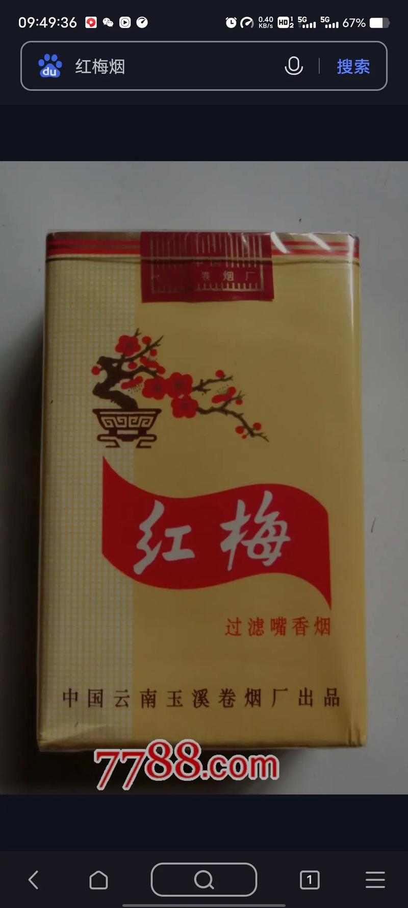 红梅高档香烟【红梅高端烟】