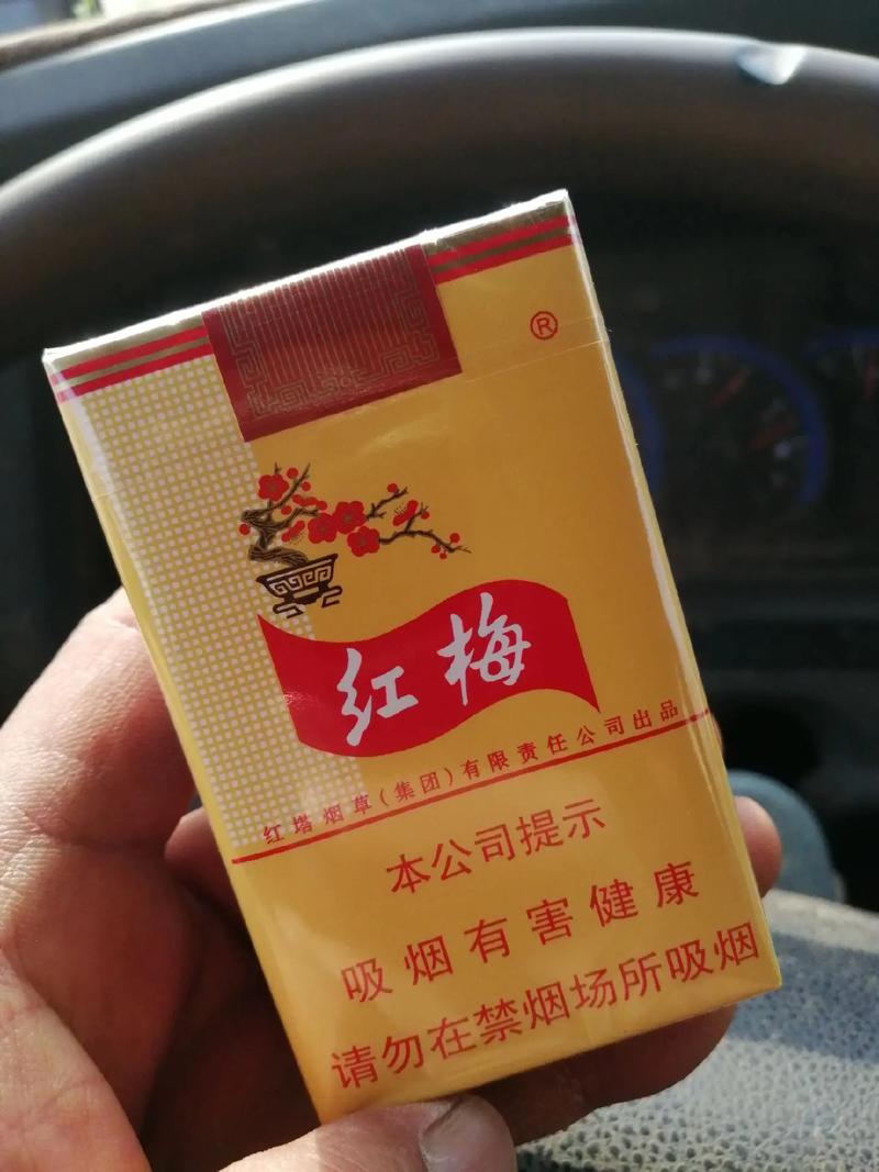 4元红梅红香烟总仓【红梅烟进价】 4元红梅红香烟总仓【红梅烟进价】